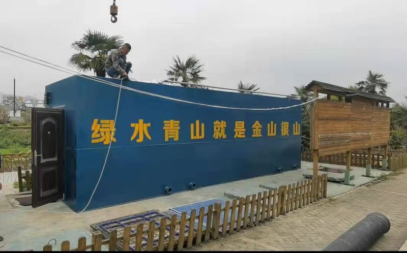 生活污水處理設(shè)備