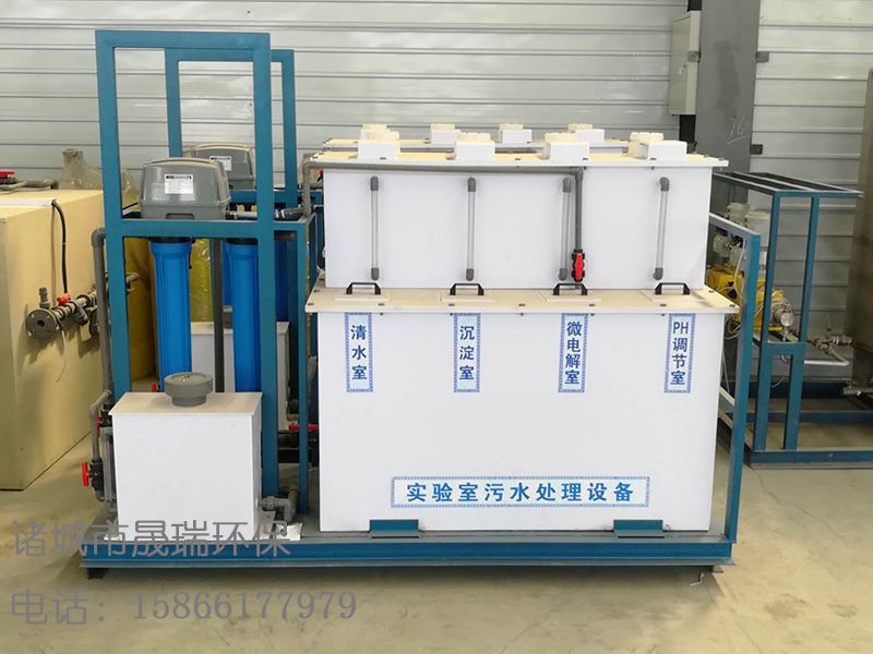 實(shí)驗(yàn)室污水處理設(shè)備